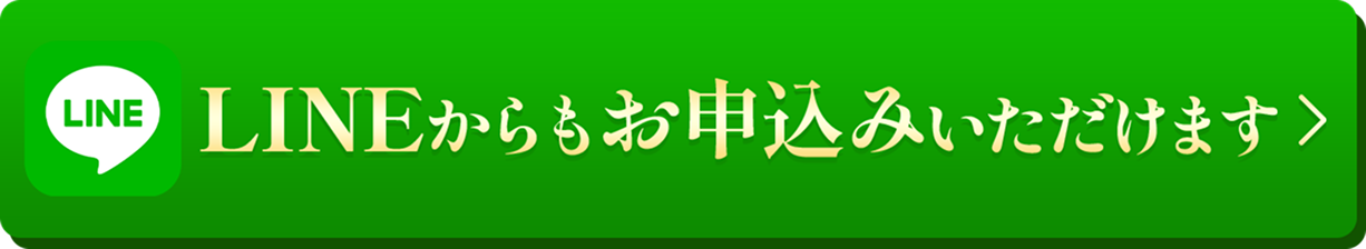 LINEで相談する