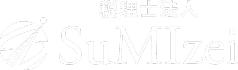 税理士法人 SuMIzei